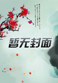 霍格沃茨：在下药魔王，巫师公敌