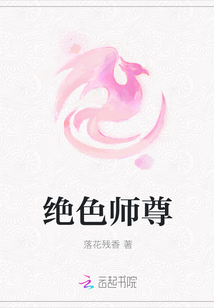 绝色师尊